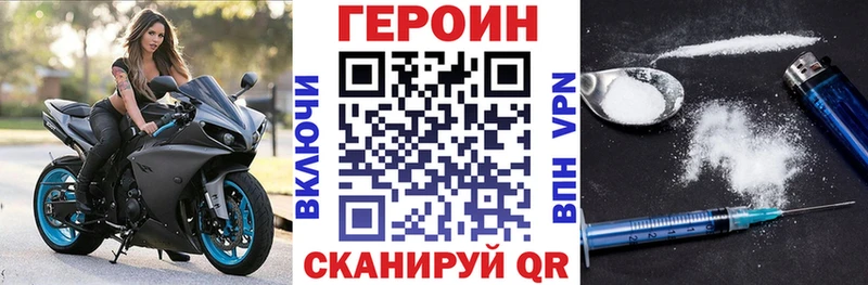 Героин хмурый  Уссурийск 